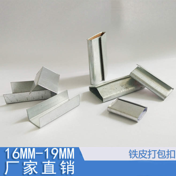 镀锌铁皮打包带钢带打包扣手工/气动打包机用 16/19/25/32mm