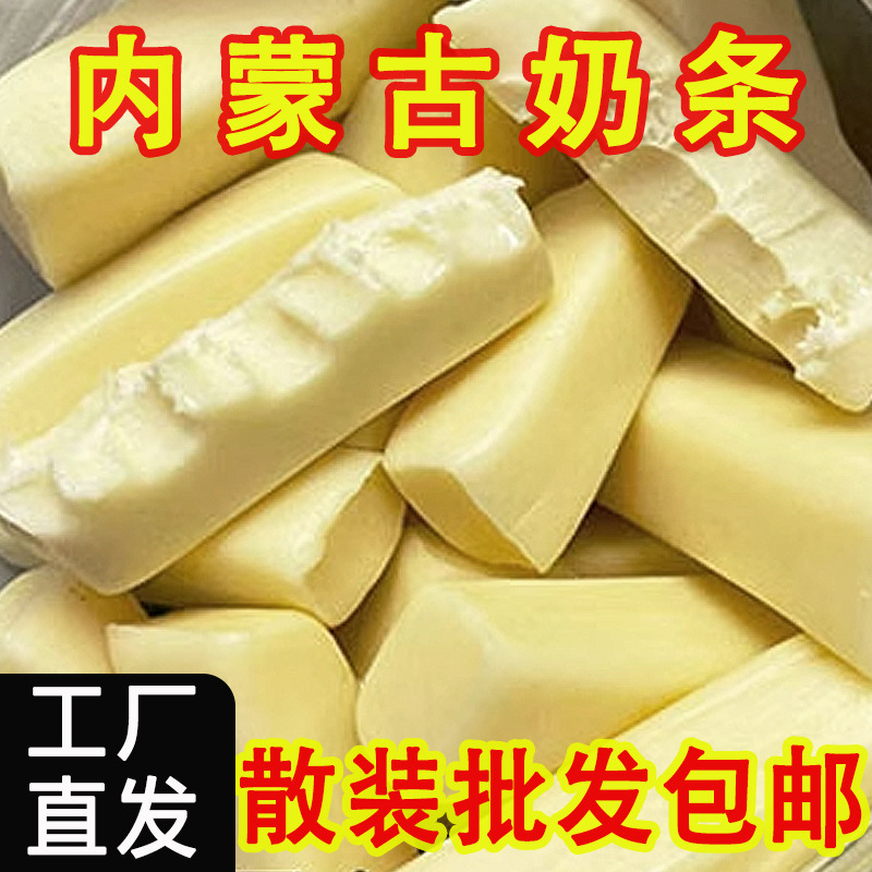 Inner Mongolia specialty milk strips cheese sticks bulk 2.50kg independent packaging milk leisure snacks wholesale generation Inner Mongolia specialty milk strips cheese sticks bulk 2.50kg independent packaging milk leisure snacks wholesale generation