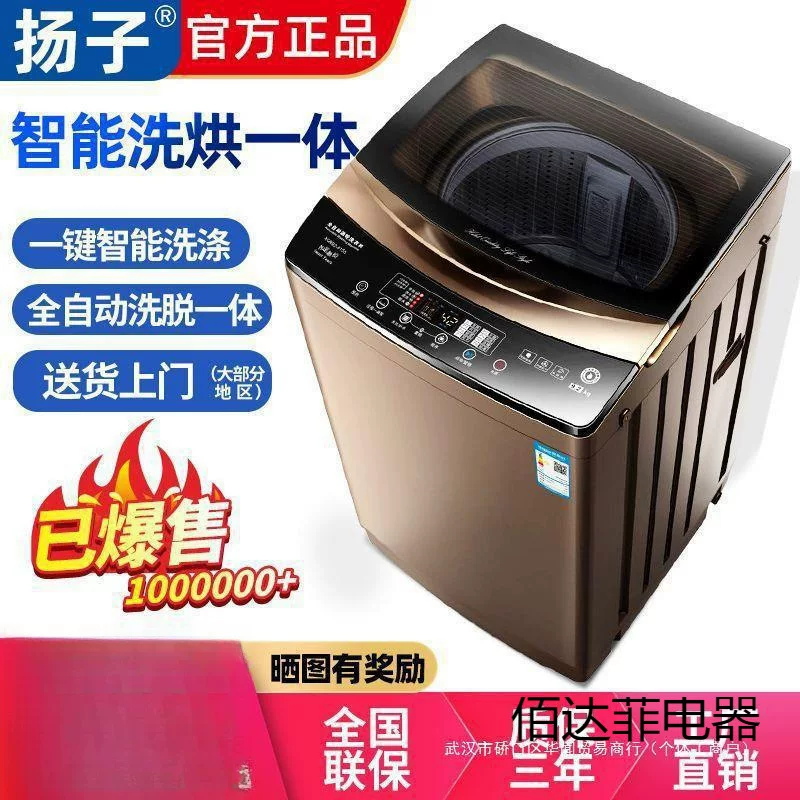 Yangzi полностью автоматическая стиральная машина 3.7/8/10/12 кг для дома, большая вместимость, общежитие, мини-импеллерная стирально-сушильная машина