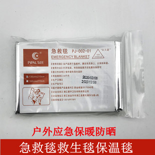 First Aid Blanket Camping Insulation Life-saving Blanket Outdoor Warm Blanket Silver Reflective Blanket Emergency Outdoor Chinese Ambulance