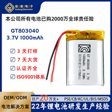 KC认证软包锂电池803040-1000mah 美容仪 消毒器激光测距仪锂电池