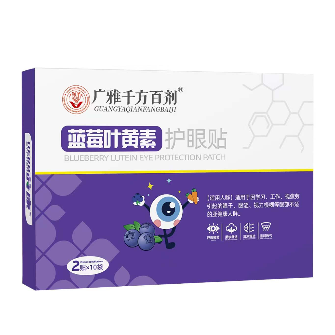 블루베리 루테인 아이 패치