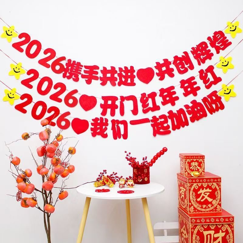 2026开门红装饰银行商场公司年会开业新年拉花拉旗活动氛围布置品-阿里巴巴