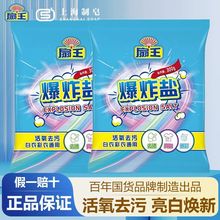 上海扇王爆炸盐去黄增白去污彩衣白衣彩漂去顽固污渍母婴适用正品