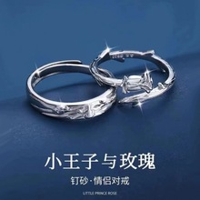 小王子与玫瑰花纯银情侣戒指一对款时尚对戒情人节送男女友可刻字