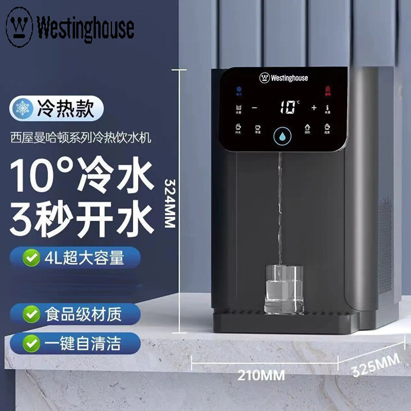 西.屋台式即热制冷型饮水机WFH40-W2S/W4S小型饮水机家用