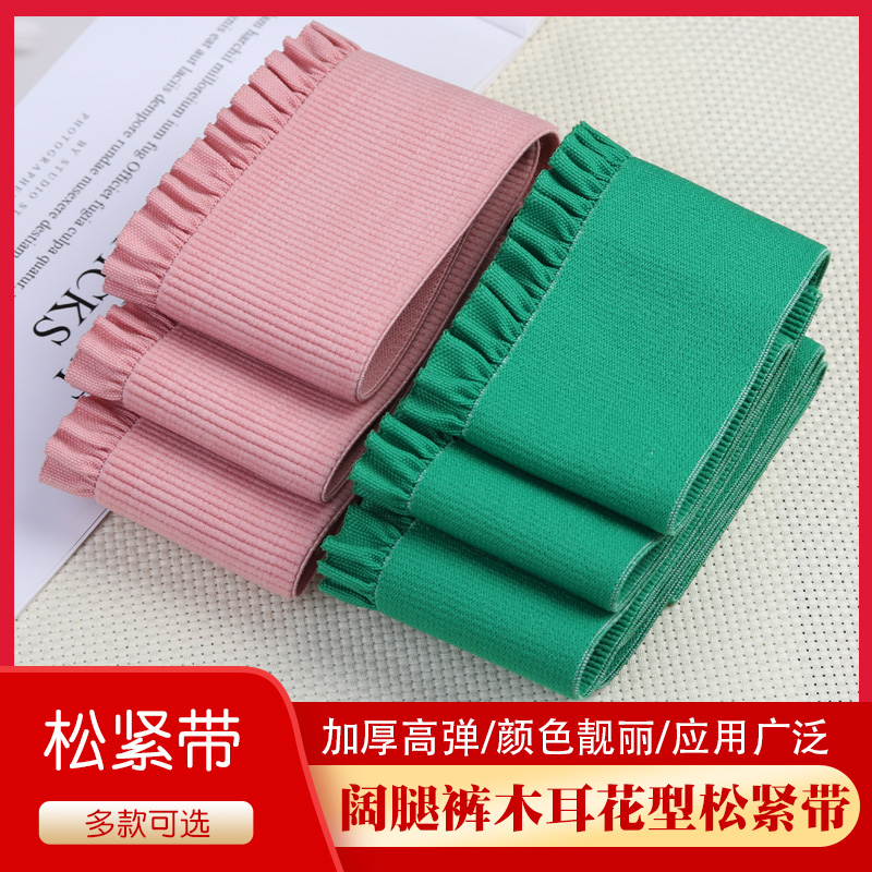松紧带宽高弹力加厚耐用橡皮筋皱褶花边装饰辅料扁软家用裙子腰带