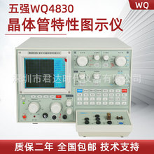 晶体管特性图示仪WQ4830杭州五强WQ4832二三极管半导体耐压测试仪