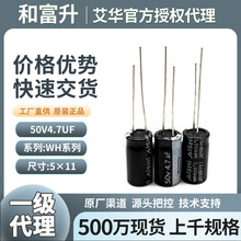 aishi艾華電容50v4.7uf工業變頻器電解電容器 艾華插件電容wh系列