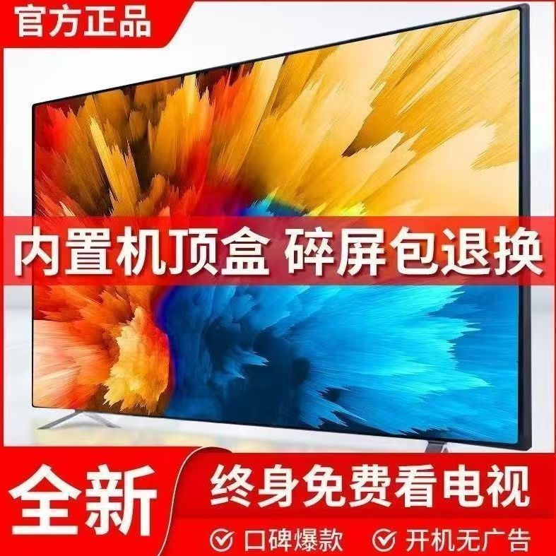 8K2025新款电视机液晶32/40/55/65/75英寸高清智能网络家用|undefined