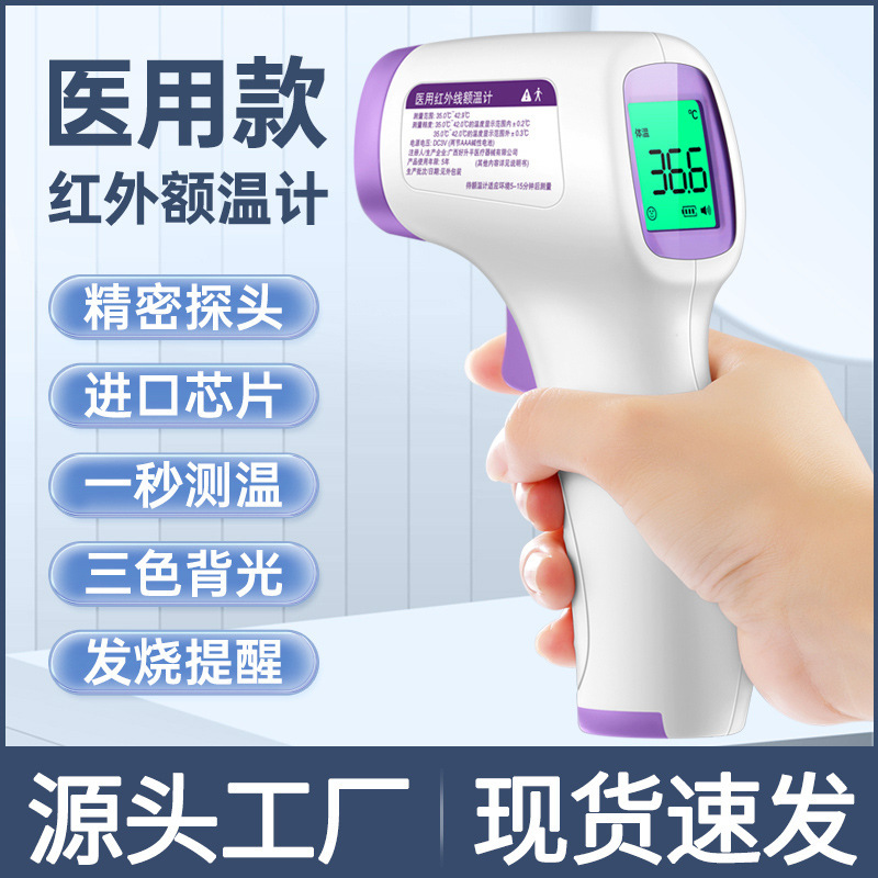 Infrared Forehead Thermometer Non-Contact High-Precision Thermometer Body Temperature Gun Household Handheld Thermometer Zero Purchase Infrared Forehead Thermometer Non-Contact High-Precision Thermometer Body Temperature Gun Household Handheld Thermometer Zero Purchase