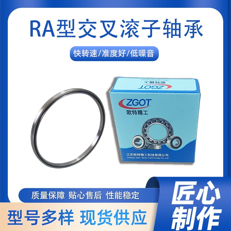 工业机器人关节部旋转部 加工中心的旋转工作台RA14008系列轴承