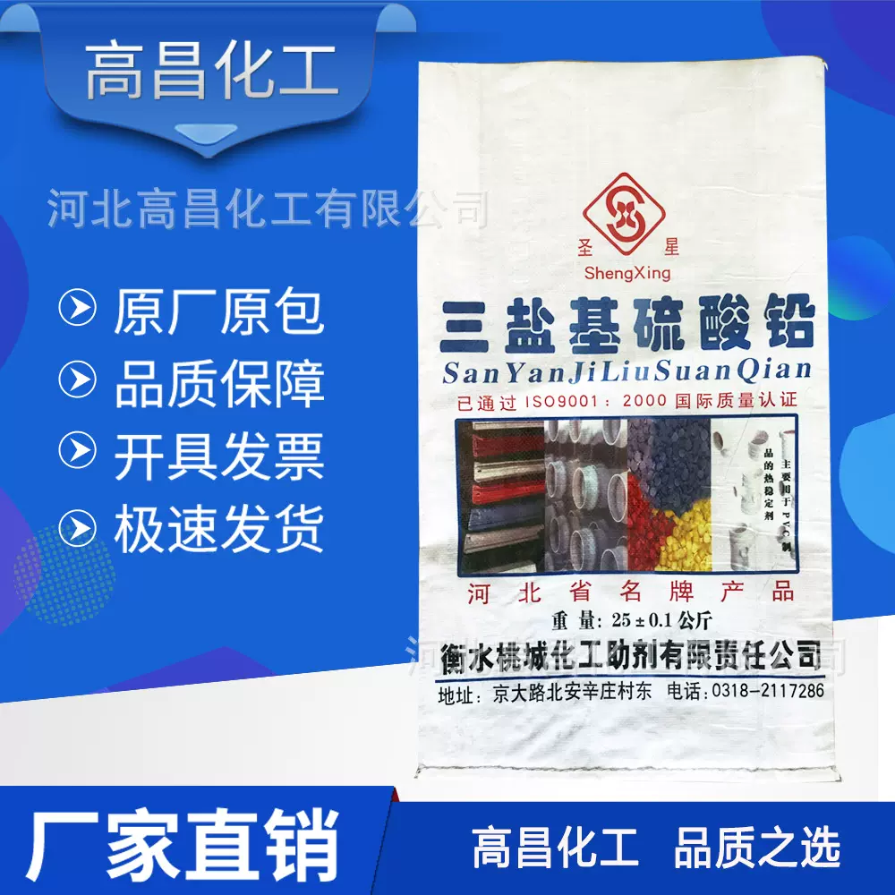 【三盐基硫酸铅】现货塑料稳定剂PVC热电绝缘材料高性价比