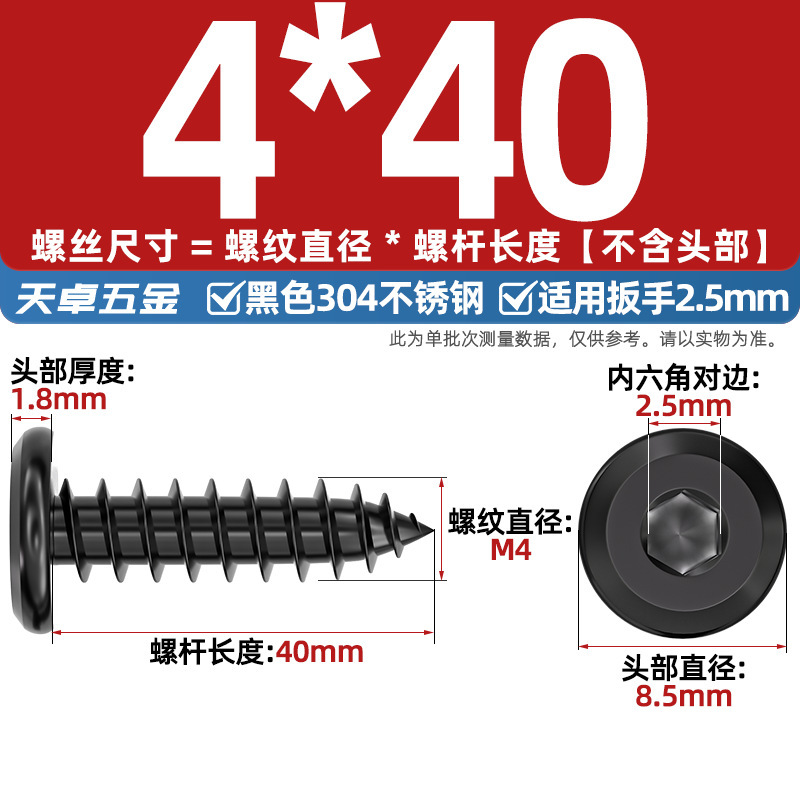 黑色304不锈钢倒边内六角自攻螺钉大平头薄头家具螺丝M2M3M4M5-M8|undefined