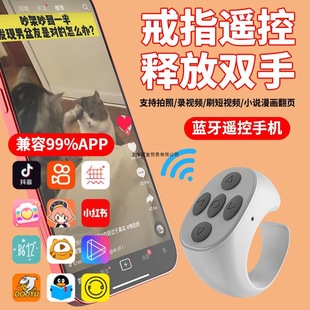 Charging tremolo Bluetooth ring ring ring remote control mobile phone brush fast hand short video photo recording video novel flip book