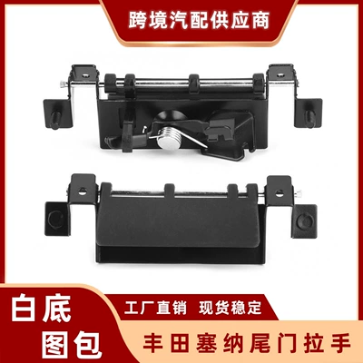 Cross-border auto parts suitable for Toyota Tantu Sena tail door handle trunk handle 69090-08010 (Armrest, handle, handle)