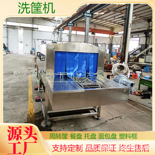 Pasta Turnover Basket Washing Machine Tunnel High-Pressure Spray Basket Washing Machine Vegetable Basket Spray Washing and Drying Equipment