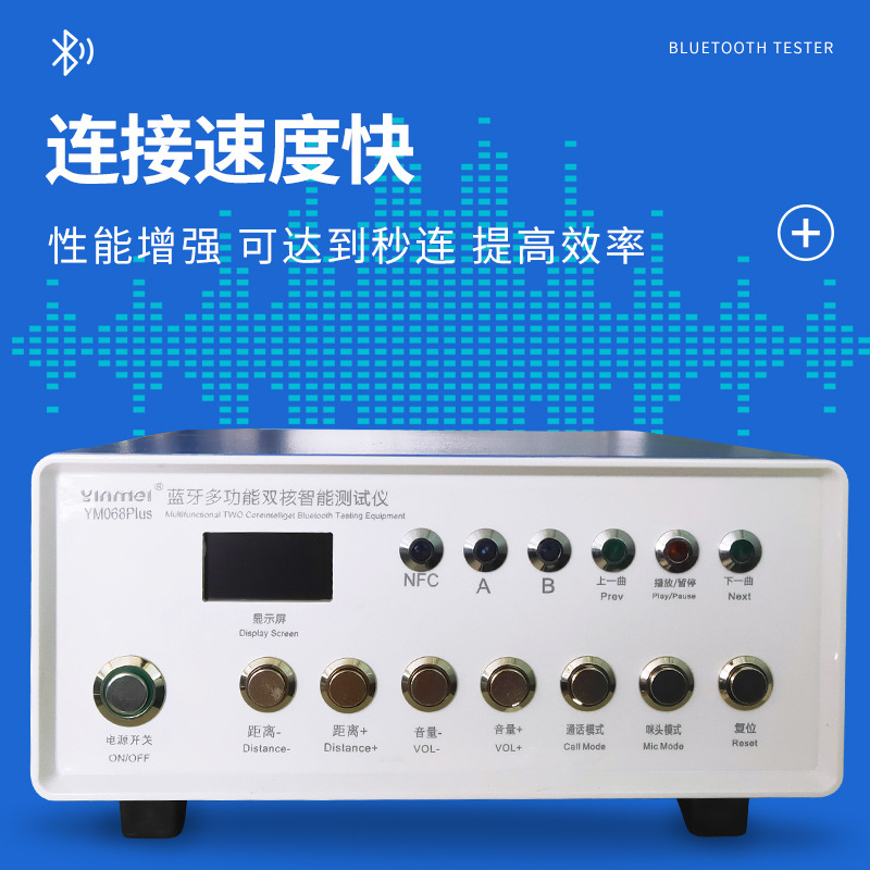 YM068升级版一拖二蓝牙K歌宝智能测试仪tws耳机蓝牙pcba测试盒架