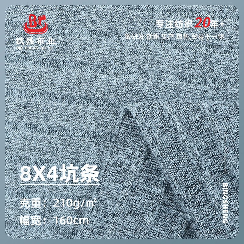 现货210g弹力8X4坑条布料 潮流肌理感粗针长袖打底衫裤装面料