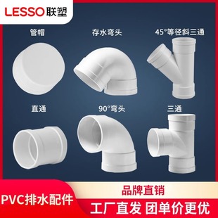 ��pvc��ˮ�����5075110160������ˮ�ܽ��^�ܼ��ܲ� 90�ȏ��^