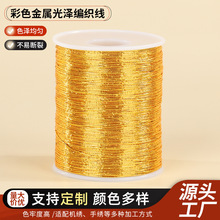 阳光金包芯纱18k纱线 手工编织线Feve同款闪金75g3芯纱线手串编绳