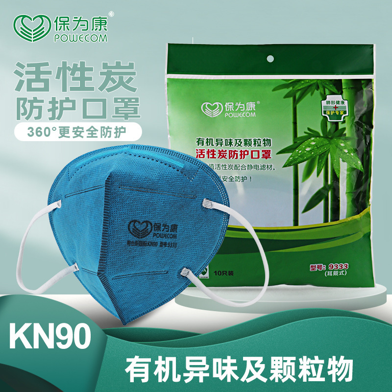 保为康9333防尘活性炭口罩 一次性5层防护防雾霾打磨木工煤矿粉尘
