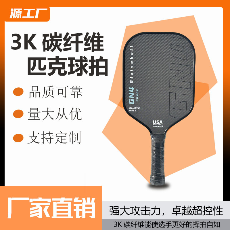 Gx2 Replacement Pickleball Paddle 3K Carbon Fiber T700 Pickleball Paddle Professional Competition Hot-Selling Hot-Pressed Foam Paddle