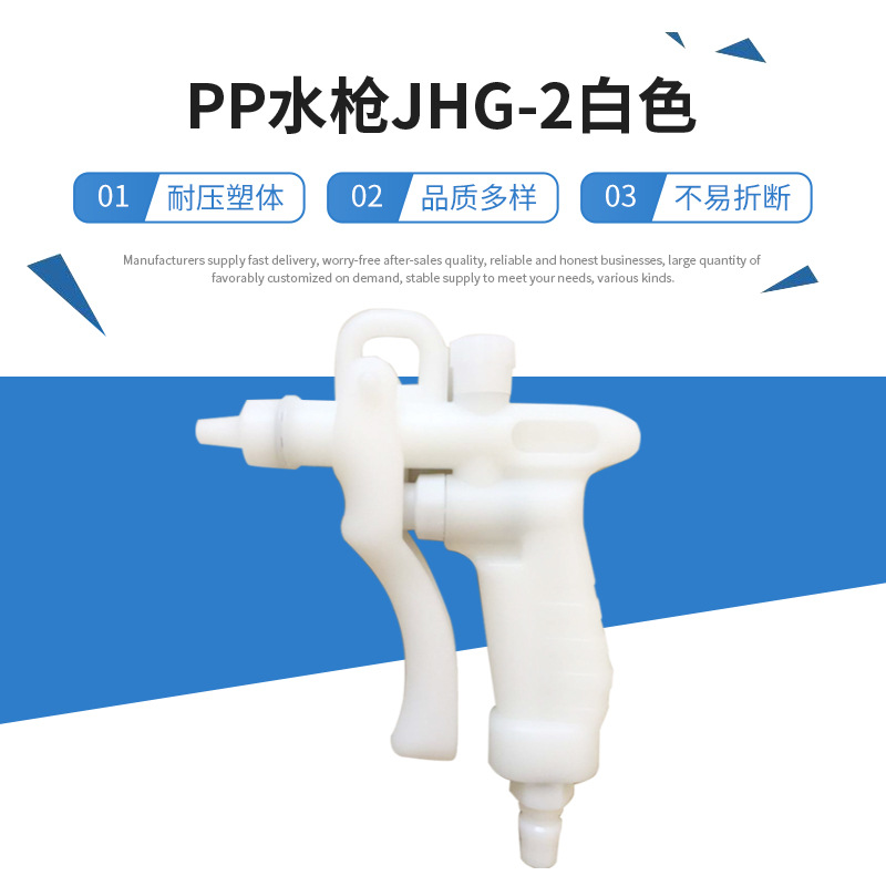 供应 PP水枪JHG-2白色 除尘枪吹气i喷枪SKH同款 空气喷枪批发