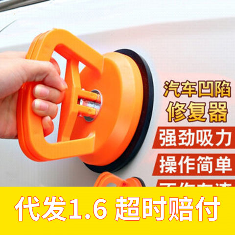 汽车凹陷修复神器汽车凹陷克星吸盘无痕吸坑多功能工具钣金强力