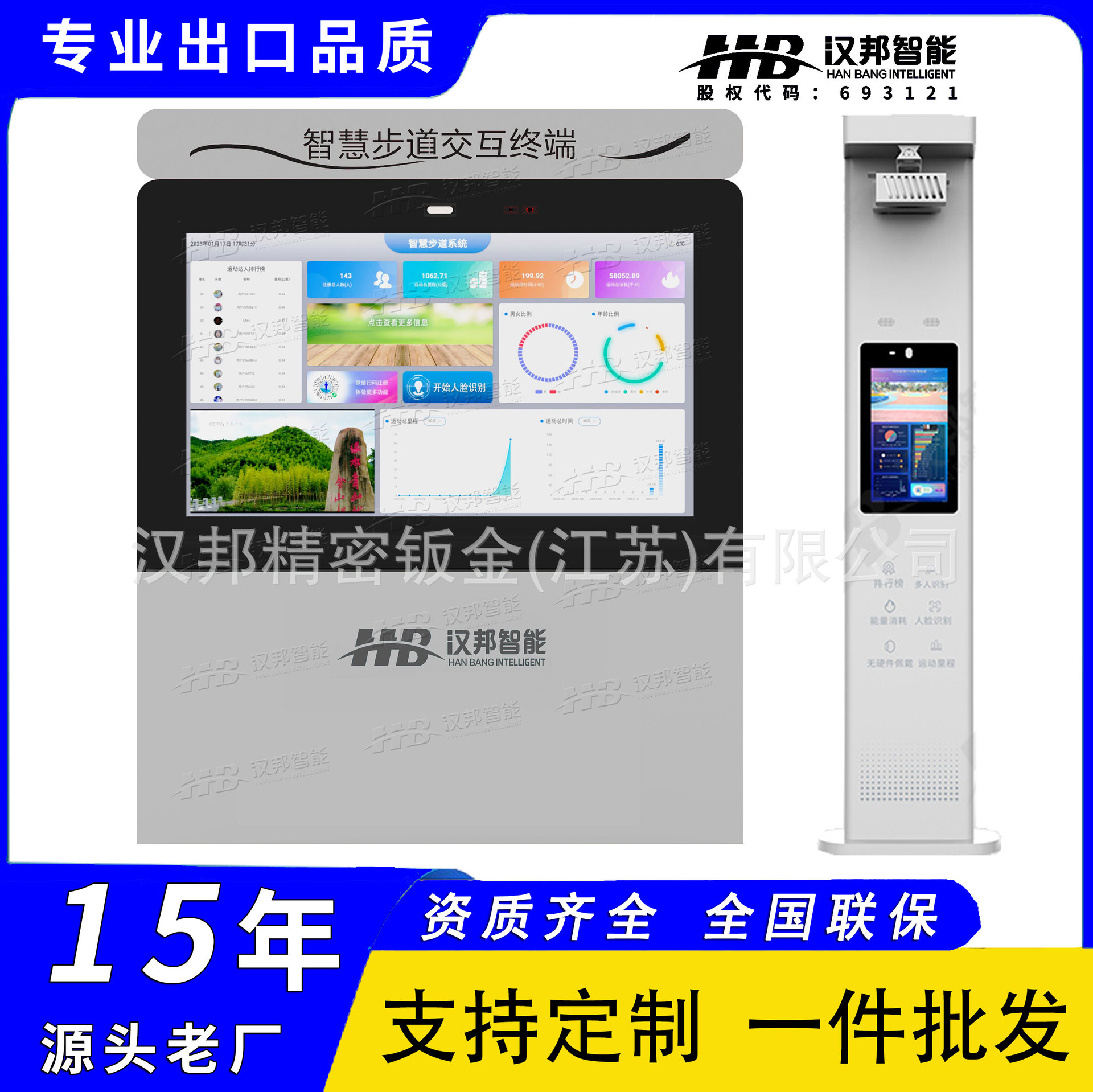 智慧步道人脸识别AI互动运动数据高亮显示科技健步