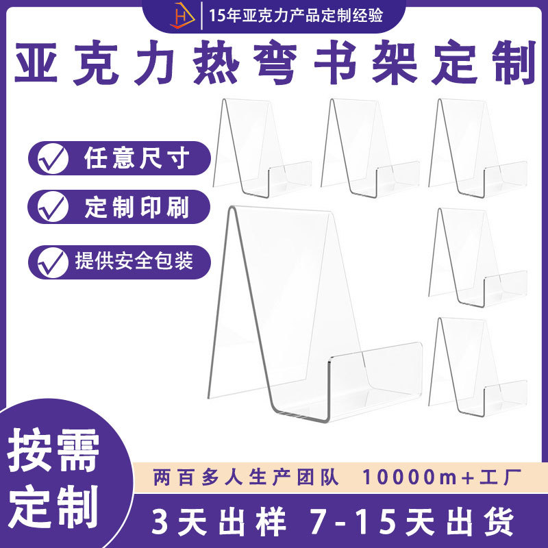 跨境热销透明亚克力书架透明画架展示架书籍展示架相册展示架批发