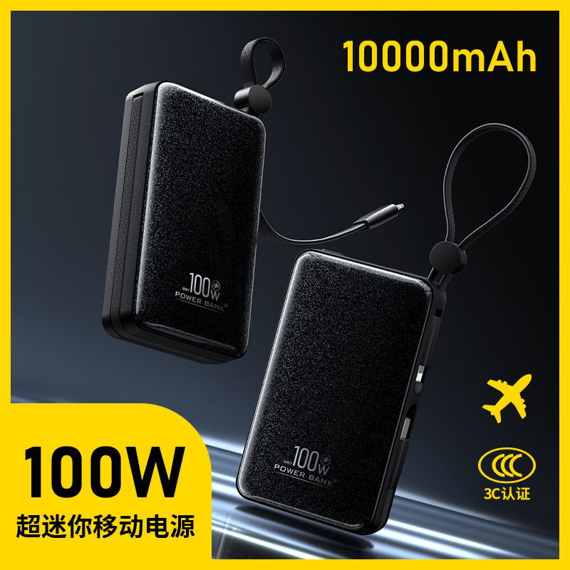 羽高3C認証国標は100W超速充自帯線充電宝ミニ小型軽薄プレゼントに適用される|undefined