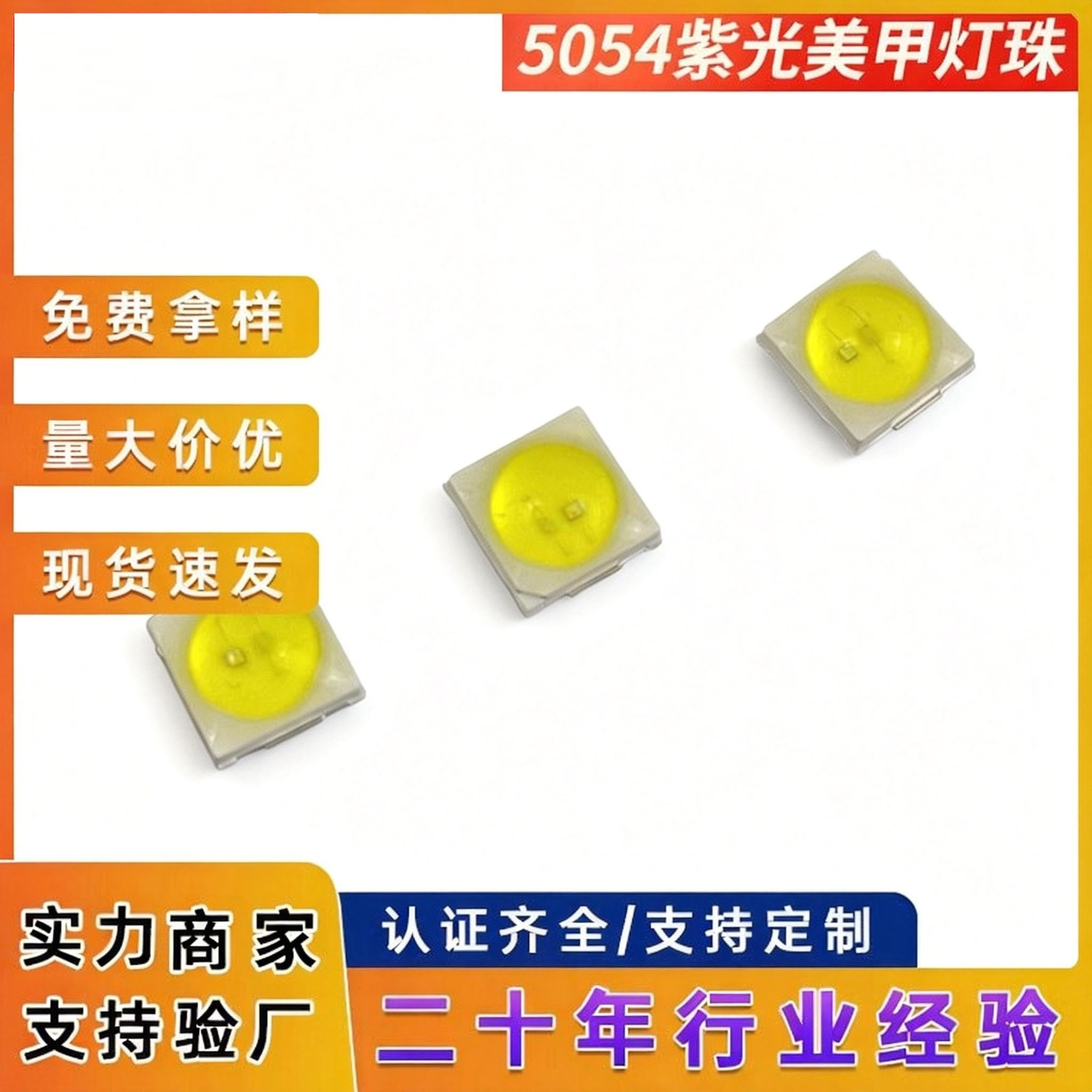 5054紫光美甲灯珠烘烤指甲固化美甲机专用灯珠贴片LED灯珠贴片