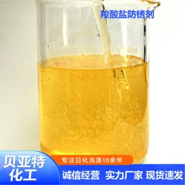 洗涤剂;防锈润滑剂;羧酸盐