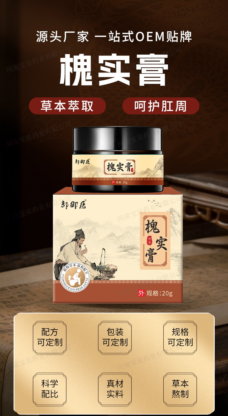 Huai Shi Gao Hemorrhoid Care Ointment External Herbal Topical 20g quality and texture