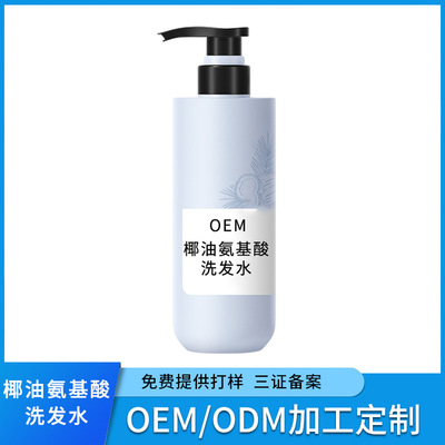 Pan-China Coconut oil Amino acids shampoo OEM Dandruff Oil control Shampoo customized Cinemas Wash and care suit Processing
