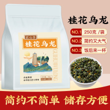 桂花乌龙安溪铁观音乌龙茶明前头采春季新茶桂花袋250g茗茶清甜香