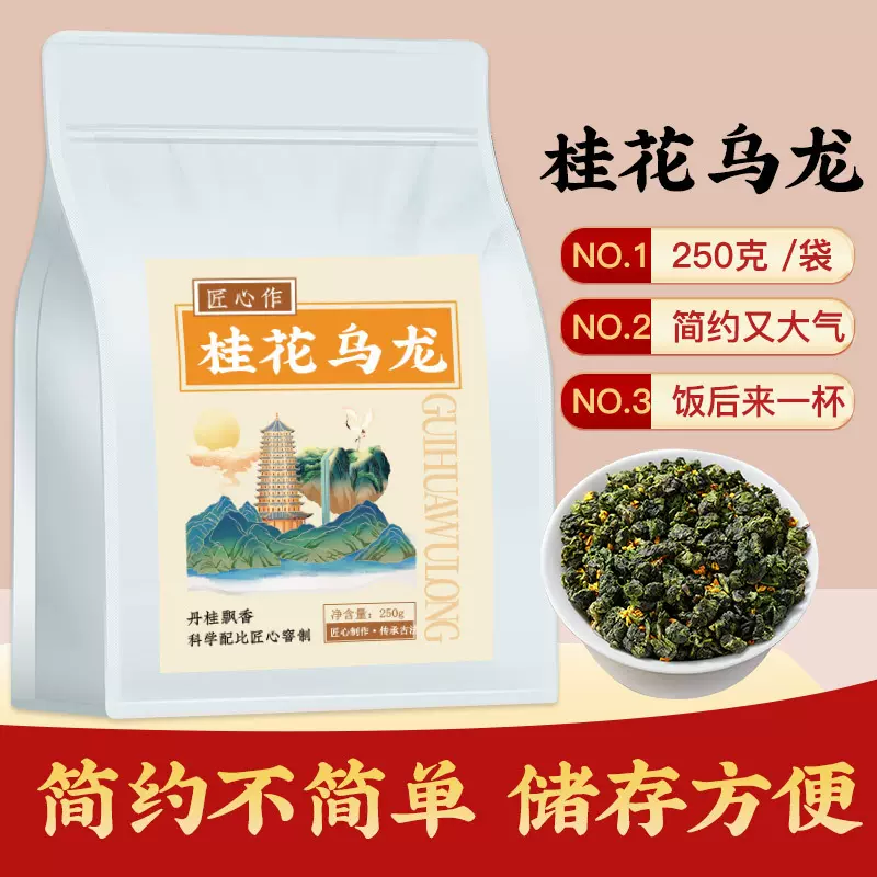 桂花乌龙安溪铁观音乌龙茶明前头采春季新茶桂花袋250g茗茶清甜香