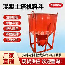 定制塔基料斗混凝土砂浆塔吊圆斗方斗砖斗加厚混凝土塔机料斗