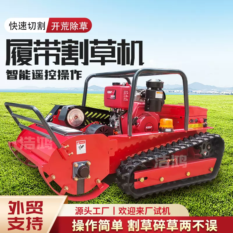 遥控割草机 园林绿化草坪履带式自动除草机器人 小型全地形割草机
