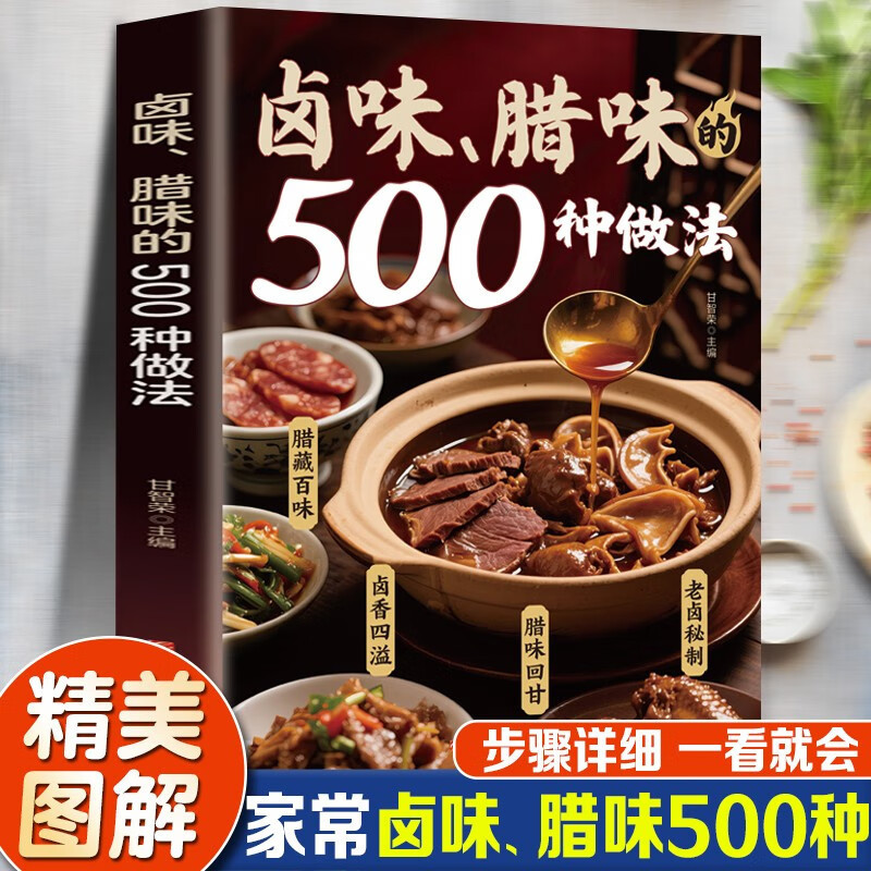 500 Recipes for Braised and Cured Meats, a Recipe Book for Beginners to Make Healthy Braised Dishes at Home, a Home Recipe Book 500 Recipes for Braised and Cured Meats, a Recipe Book for Beginners to Make Healthy Braised Dishes at Home, a Home Recipe Book