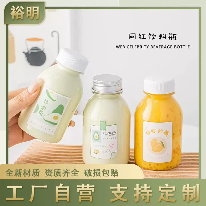 180毫升pet塑料瓶饮料瓶杨枝甘露网红牛油果奶茶塑料果汁杯子西米