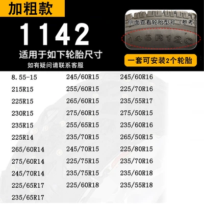 Tire snow chain, Iron Chain - 1142-bold-55mm-two-pack