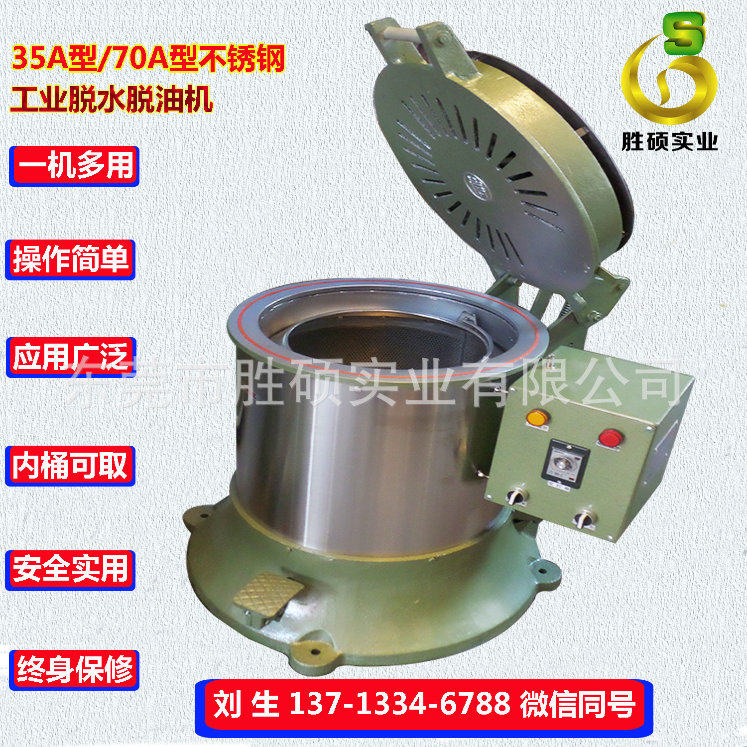 【厂家大量现货】熔量35公斤/70公斤不锈钢热风离心脱水烘干机