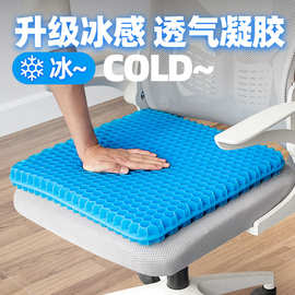 夏季蜂窝凝胶坐垫透气硅胶椅垫办公室久坐冰凉垫加大加厚汽车座垫