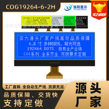 4��COG19264-6-2H����3.3Vģ��LCDҺ����JLX19264G��ҵ��SоƬCOG
