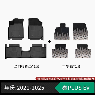 Modelə uyğun ayaqaltı: custom-made car mats, automotive-grade - 21-25-models-byd-qin-plus-ev-tpe-floor-mats-nianhua-velvet-carpet