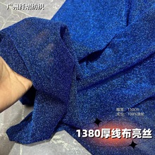 现货无弹金银丝厚线布 时尚舞台服布料装饰布 连衣裙玩具手袋面料