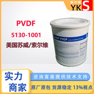 Solvay PVDF 5130 ultra high molecular weight high viscosity lithium battery binder soluble in nmp fluororesin