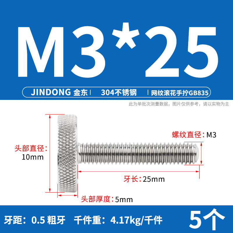 304 ステンレス鋼 GB835 ローレットねじ手締め調整ボルト大頭ローレットねじ M3-M10|undefined